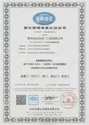 ISO9001质量管理体系