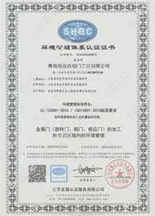 ISO9001环境管理体系