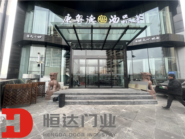 康粤德·汤品荟酒店双层门区感应门及地弹簧门