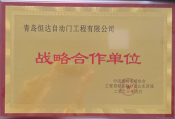 战略合作单位