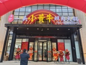 一头小黄牛火锅店（第一店）