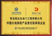 中国大地保险产品责任险承保企业